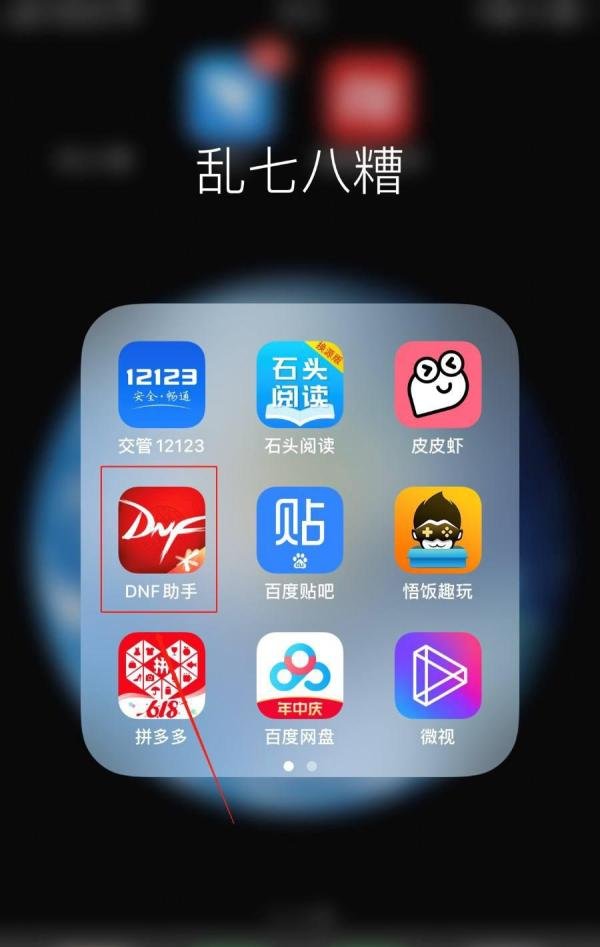 DNF助手如何查看黑色魔物的痕迹