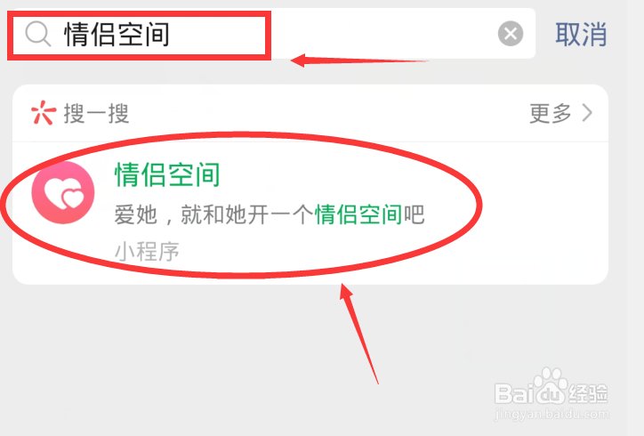 微信怎么设置情侣空间