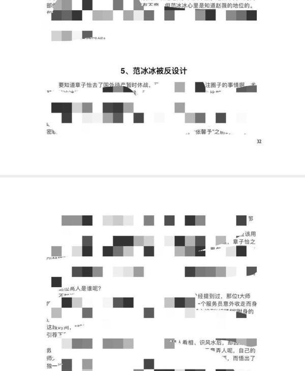 421页明星八卦pdf在线阅读