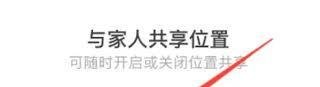 怎么使用高德地图开启家人位置共享-高德地图如何设置与家人共享地图位置
