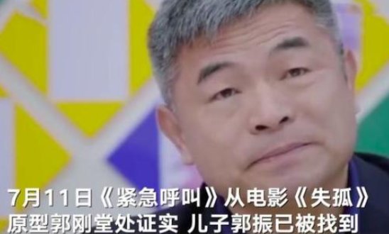 《失孤》原型找到儿子,导演发声说了什么?