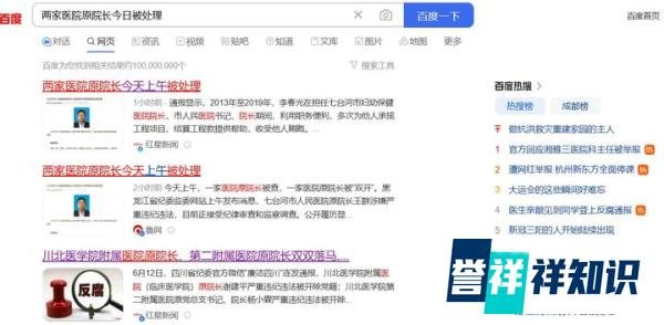 两家医院原院长今日被处理