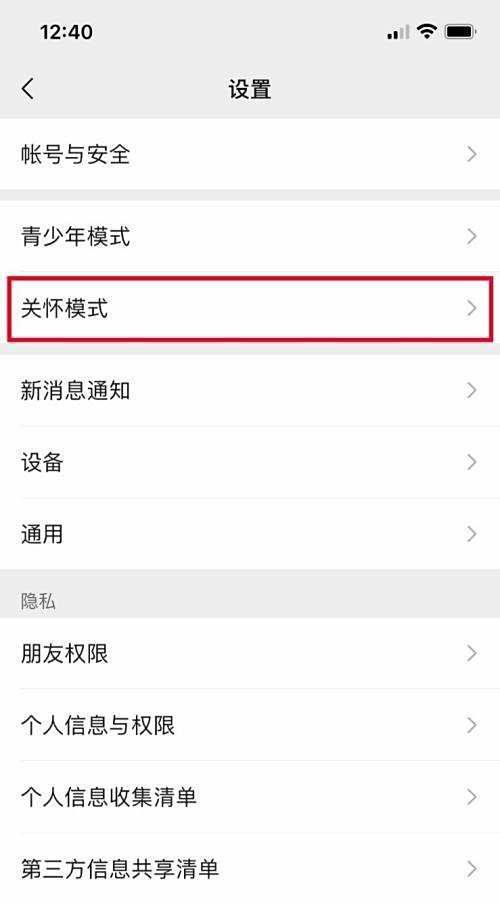 苹果手机如何开启微信关怀模式