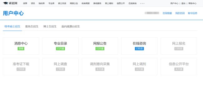 中国研究生招生信息网怎样看各专业的招生人数