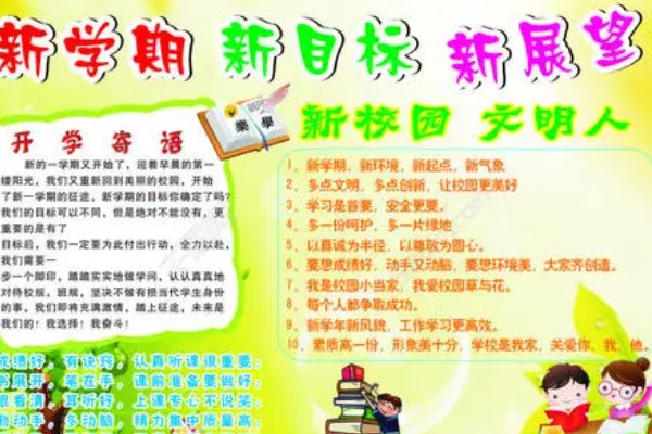 新学期新梦想怎么写