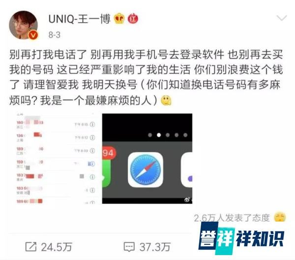 王一博、肖战手机号泄露背后，明星隐私贩卖黑产变本加厉