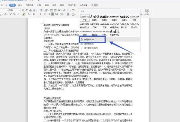 WPS软件文字版怎么设置后续段落样式？