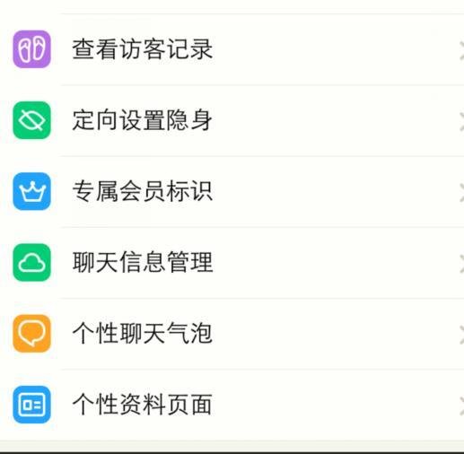 陌陌会员有什么好处？怎么开通