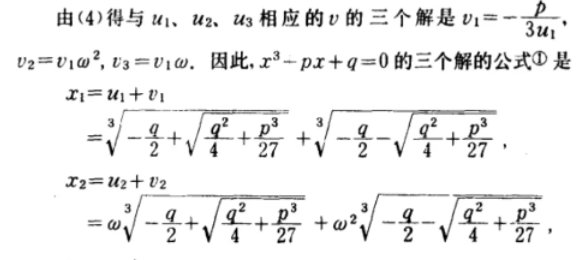 如何解一元三次方程?