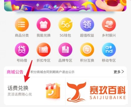 中国移动积分怎么兑换话费