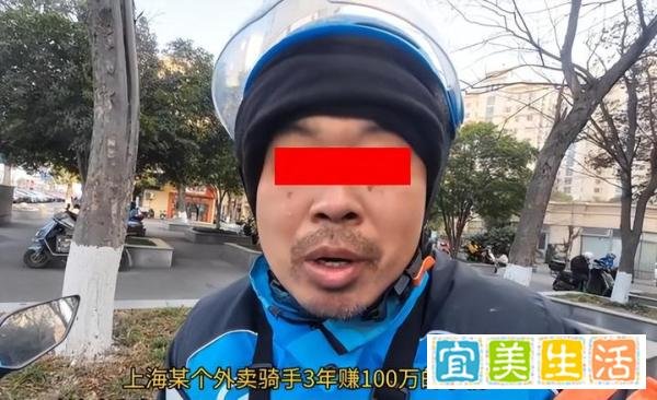 外卖员3年赚100万?上海一外卖小哥用9年经历吐槽:你细细品!