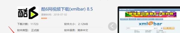 如何下载酷6视频