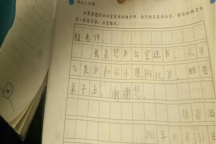 二年级留言条格式是怎样的？
