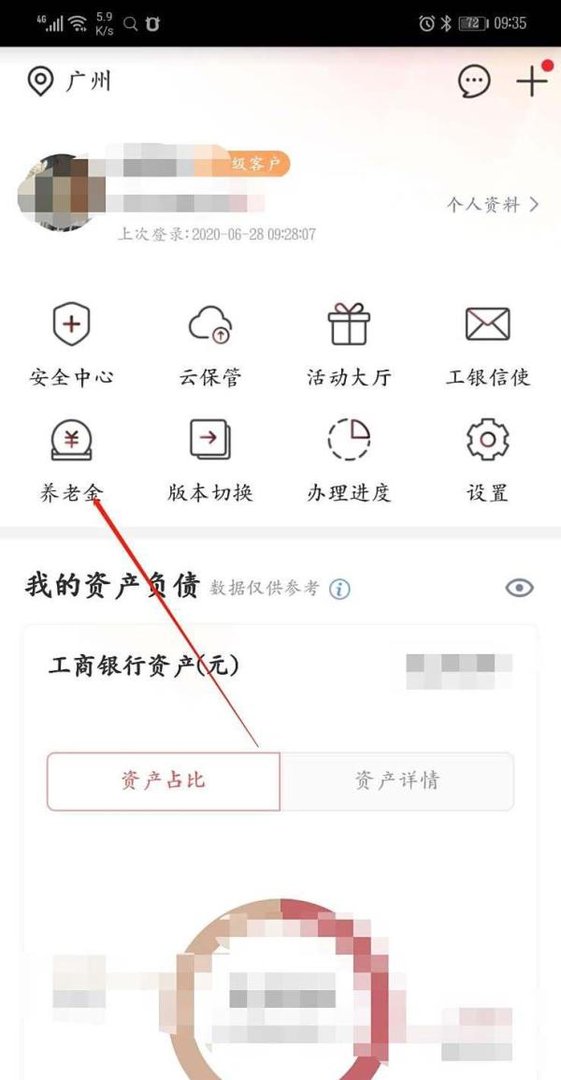 在工商银行缴纳企业年金后怎么查询余额