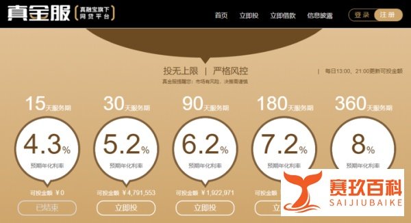 真融宝逾期？办公地点已悄悄转移？ 回应：将于周内公告资金转出详情