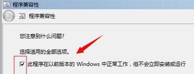 Win10玩不了冒险岛的解决方法