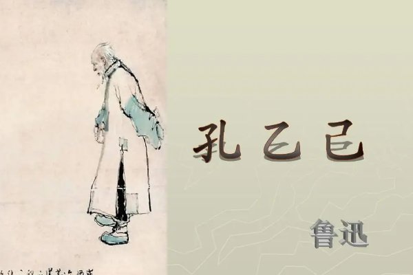 续写孔乙己的结局