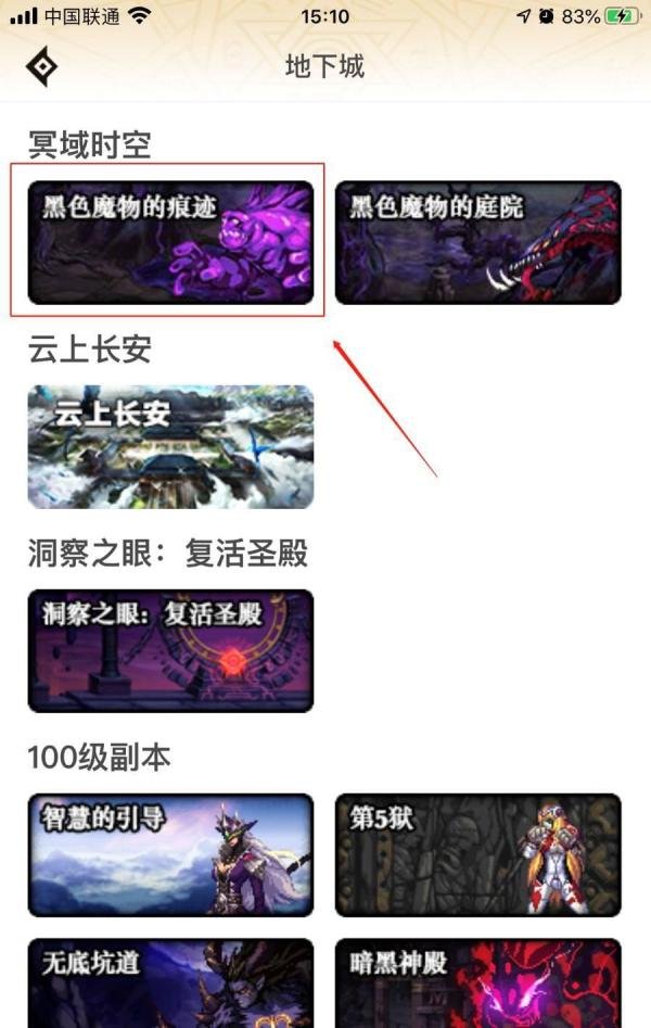 DNF助手如何查看黑色魔物的痕迹