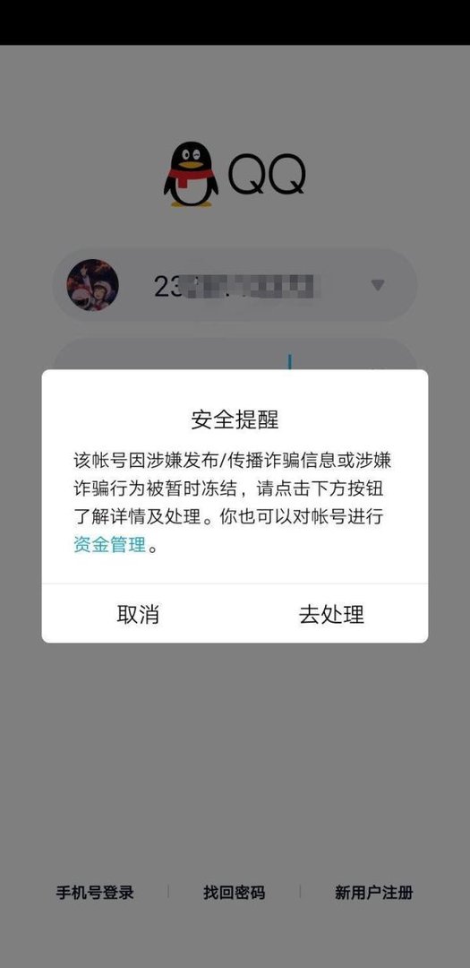 QQ如何解冻？