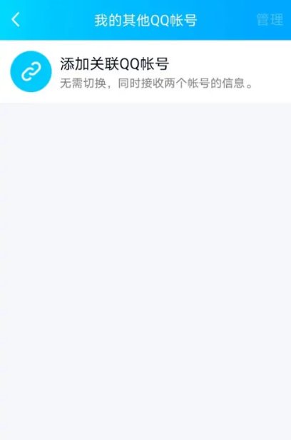 为什么qq关联的qq号要重新登录了?