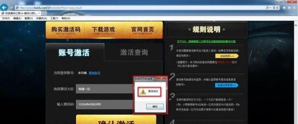 ff14百度账号激活