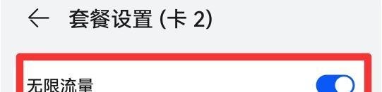 手机限制流量怎么解除