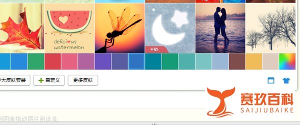 QQ怎么更换皮肤（更改外观）？