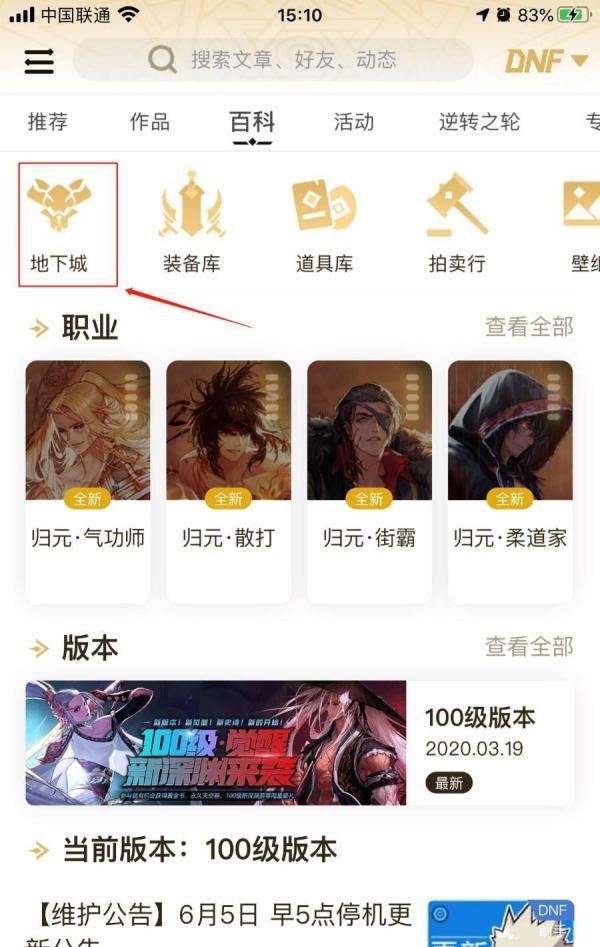 DNF助手如何查看黑色魔物的痕迹