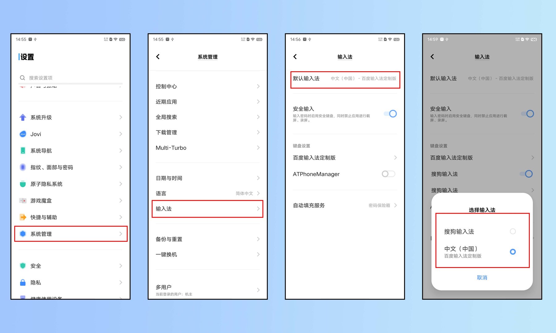 手机上如何设置输入法
