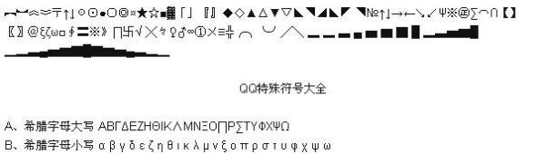 怎样打出许多好看的特殊符号 ?