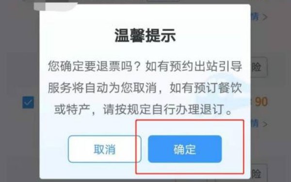 12306怎么退非本人的票