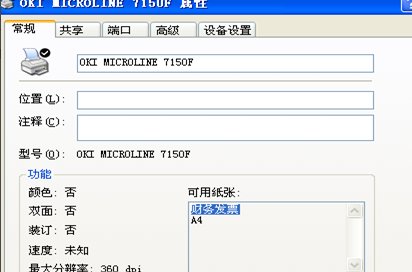 发票打印机怎么设置？