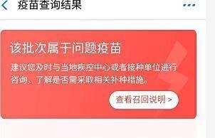 支付宝怎么查询问题疫苗，问题疫苗查询方法