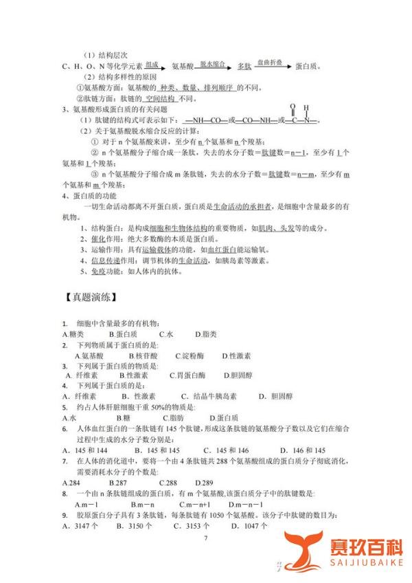 高中生物:会考3天保命冲A宝典,我不允许你不知道,盘它!!!