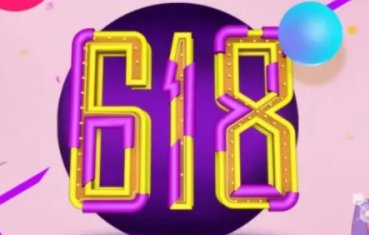 2022年淘宝618活动什么时候开始