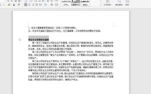 WPS软件文字版怎么设置后续段落样式？