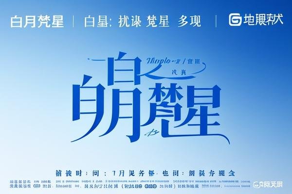 白月梵星在哪个卫视几点播出