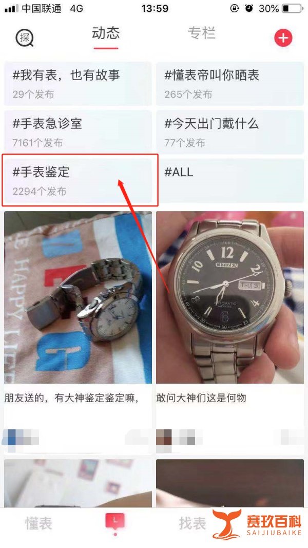 哪里可以线上鉴定手表真假