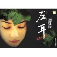 哪一版的《左耳》（饶雪漫）的书模是蒋劲夫和林更新？