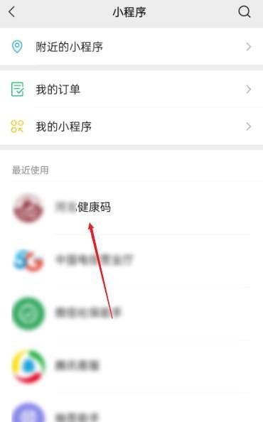 健康码怎么弄二维码微信