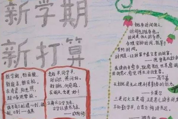 新学期新梦想怎么写