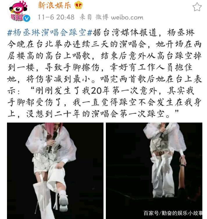 杨丞琳从演唱会2楼高台掉到一楼,她经历了什么?