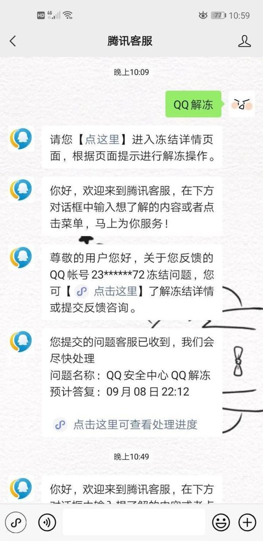 QQ如何解冻？