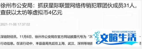 「爆料」BBGO云矿机资金盘涉案10亿,又一个传销案被警方打掉