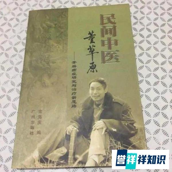 民间奇医董草原,从肝癌患者到中医治癌高手,他的人生堪称传奇