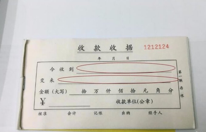 收款收据样本