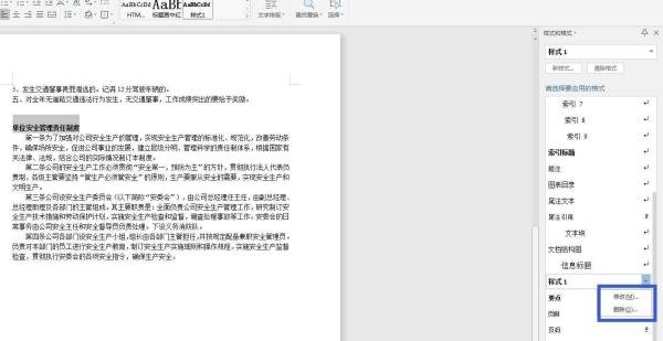 WPS软件文字版怎么设置后续段落样式？