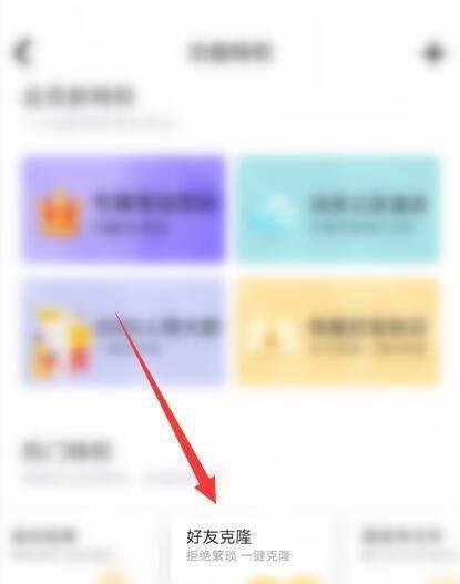 好友克隆怎么弄