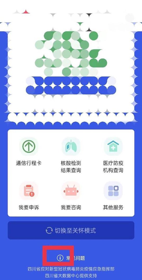 健康码怎么删除个人信息