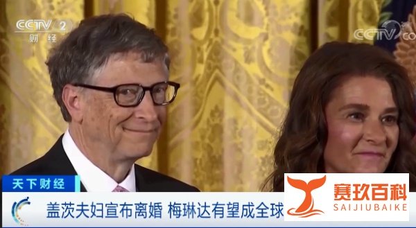 热点解读：比尔盖茨离婚背后或有惊天大瓜？这一女一男或将影响1300亿财产分割？